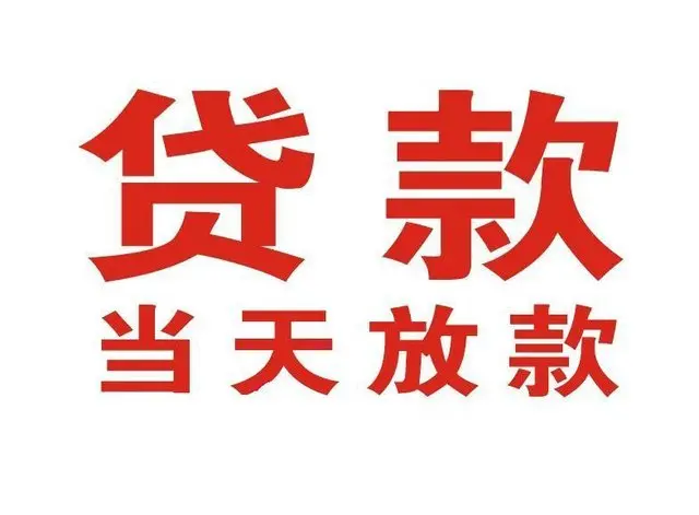 阿拉善非本人车抵押贷款|阿拉善个人贷款|阿拉善正规私人放款